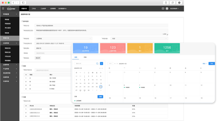 PQM（专业版QMS）系统性的持续内外部质量改进活动，审核计划明确，审核执行便捷，满足不同客户对质量审核的高标准和高要求，提升客户满意度,qms软件,品质管理软件