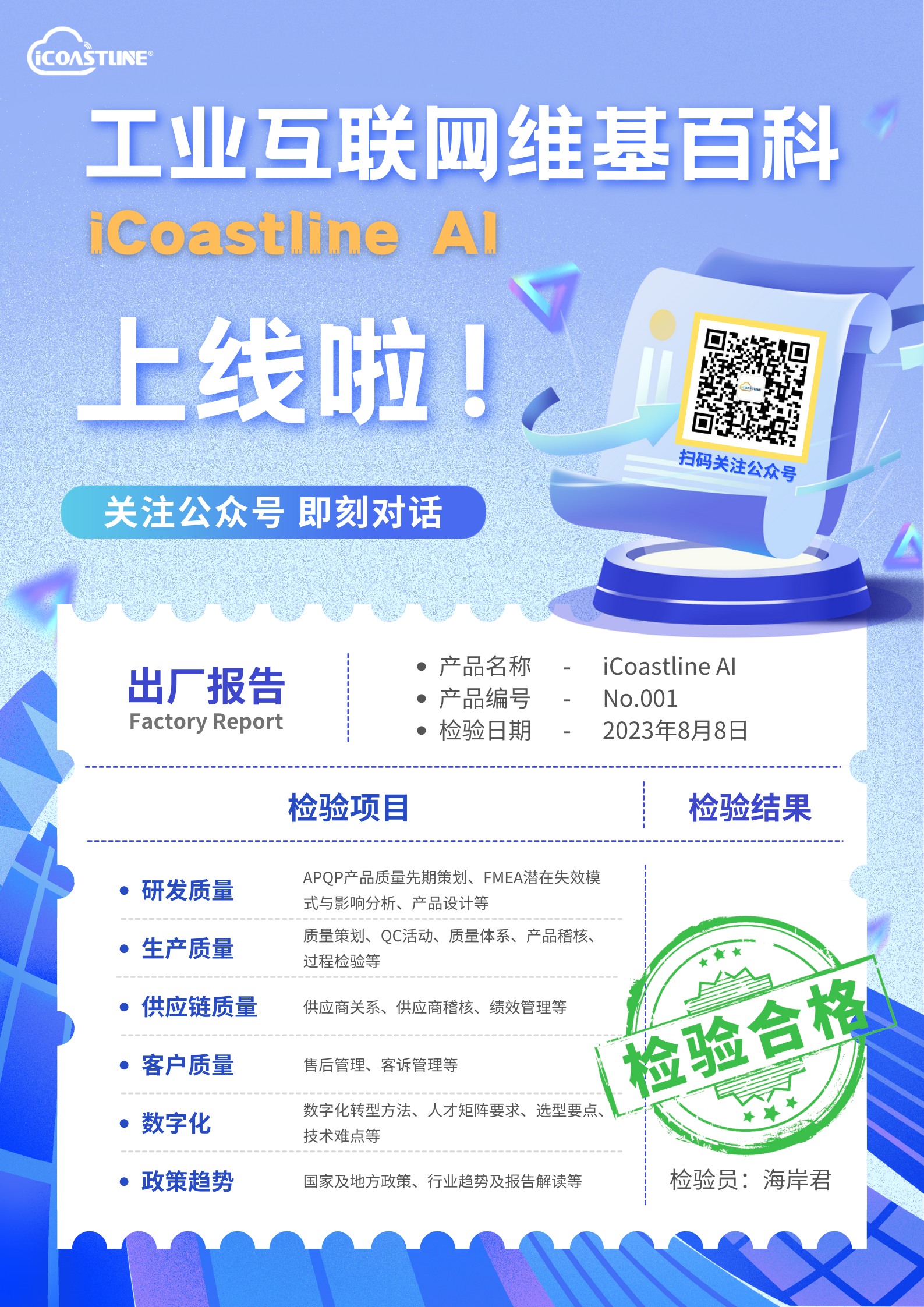 chatbot上线啦.png