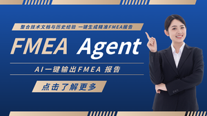 DFMEA、PFMEA