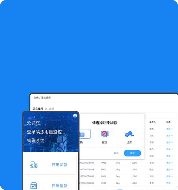 智能易操作的规范化、信息化调漆工具，调漆工艺智能管理智能预警，支持品牌商-原油厂商-喷涂厂商的数据闭环管理。我们更支持无人调漆车间的规划设计和方案落地，满足您的多样性需求。