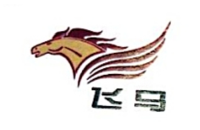 张家港市飞马橡胶用布有限公司