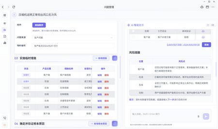 8D分析智能体