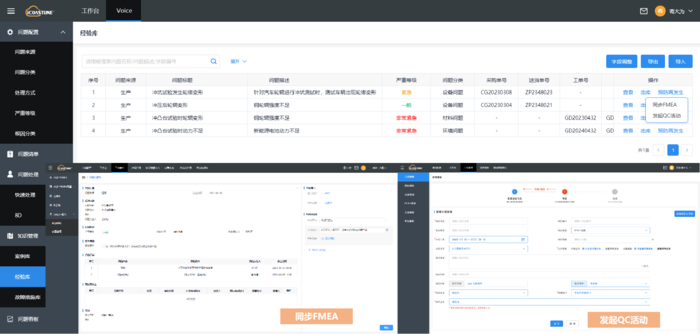 知识留用、快速应用、持续改进，FMEA经验库,QMS,一键发起,审核,qc,问题管理
