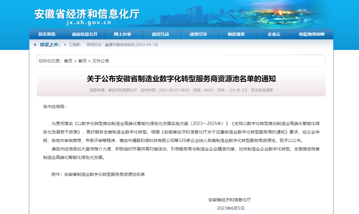 数字化转型服务商名单公示截图.png
